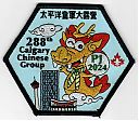 Filename=Grp-288th_Calgary_Chinese_Group.jpg
Filesize=140KiB
Dimensions=920x812
Date added=%571 %19, %2024 Grp-288th_Calgary_Chinese_Group.jpg