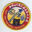 Filename=International_China_Taiwan_Contingent_yellow_border.jpg
Filesize=32KiB
Dimensions=351x356
Date added=%973 %03, %2017 International_China_Taiwan_Contingent_yellow_border.jpg