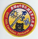 International_China_Taiwan_Contingent_yellow_border.jpg